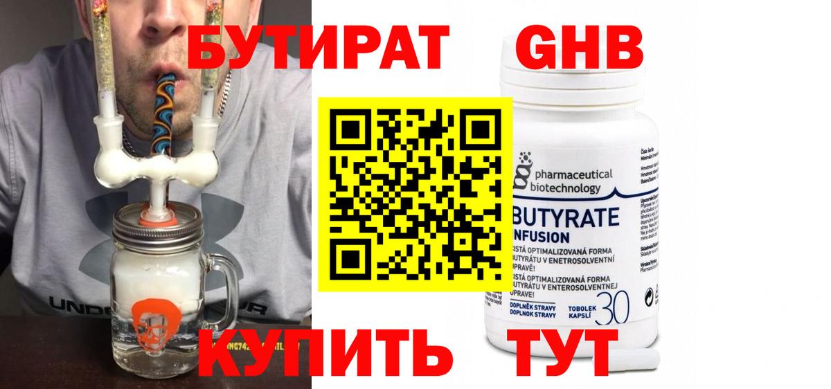 БУТИРАТ вода  БУТИРАТ  Коркино  Вход с VPN 