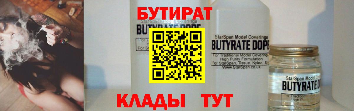 БУТИРАТ 1.4BDO Коркино
