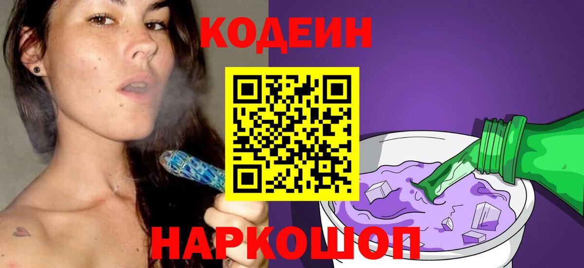 Кодеиновый сироп Lean Purple Drank  Кодеин напиток Lean (лин)  дарнет шоп  Вход с VPN  Коркино 